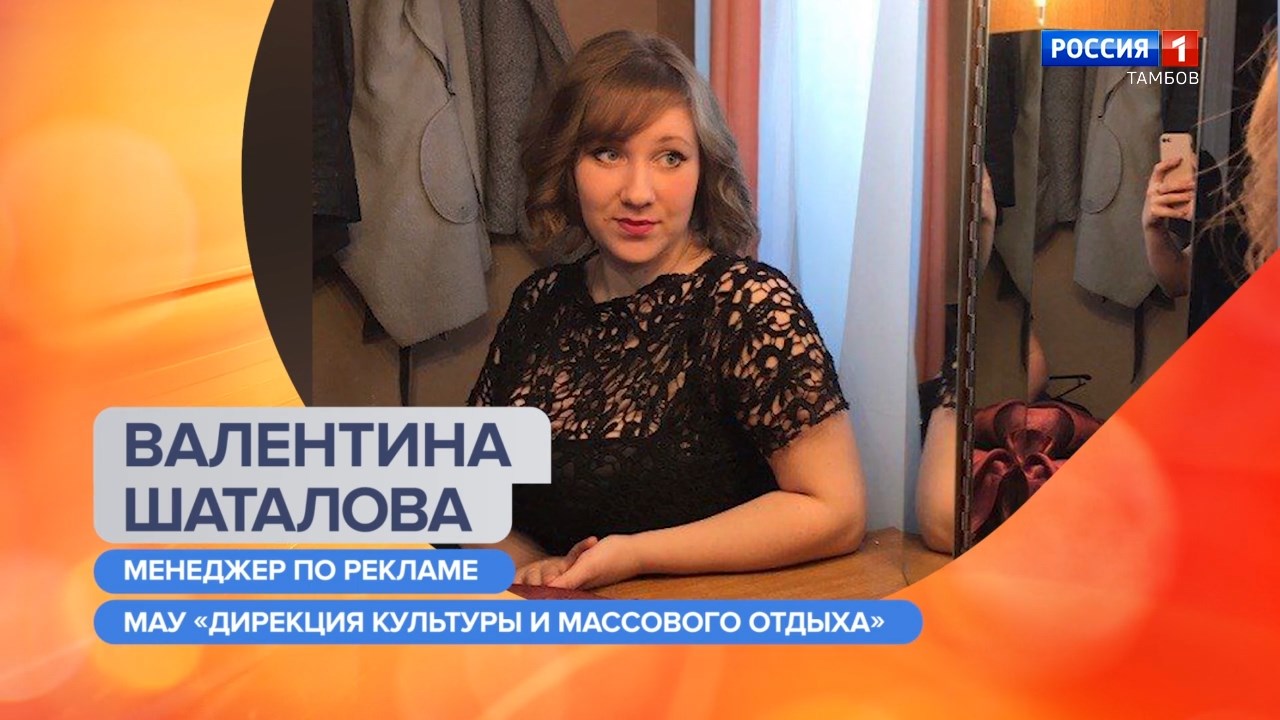 Утро России – Тамбов»: Валентина Шаталова и Людмила Матвейкина – о летней  программе в парке культуры и отдыха - ВЕСТИ / Тамбов