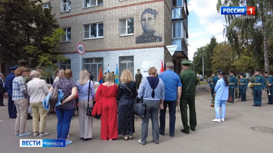 В Тамбове обновили мемориальную доску Герою Советского Союза Анатолию Малину