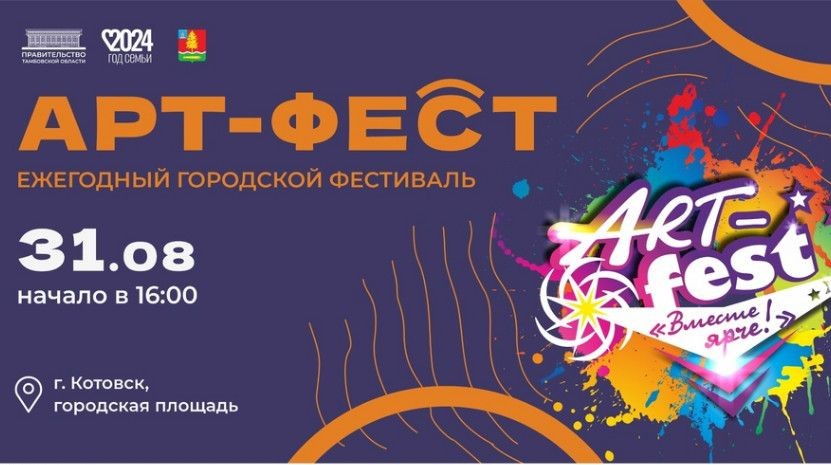 В Котовске в целях безопасности отменили фестиваль «Вместе ярче!»