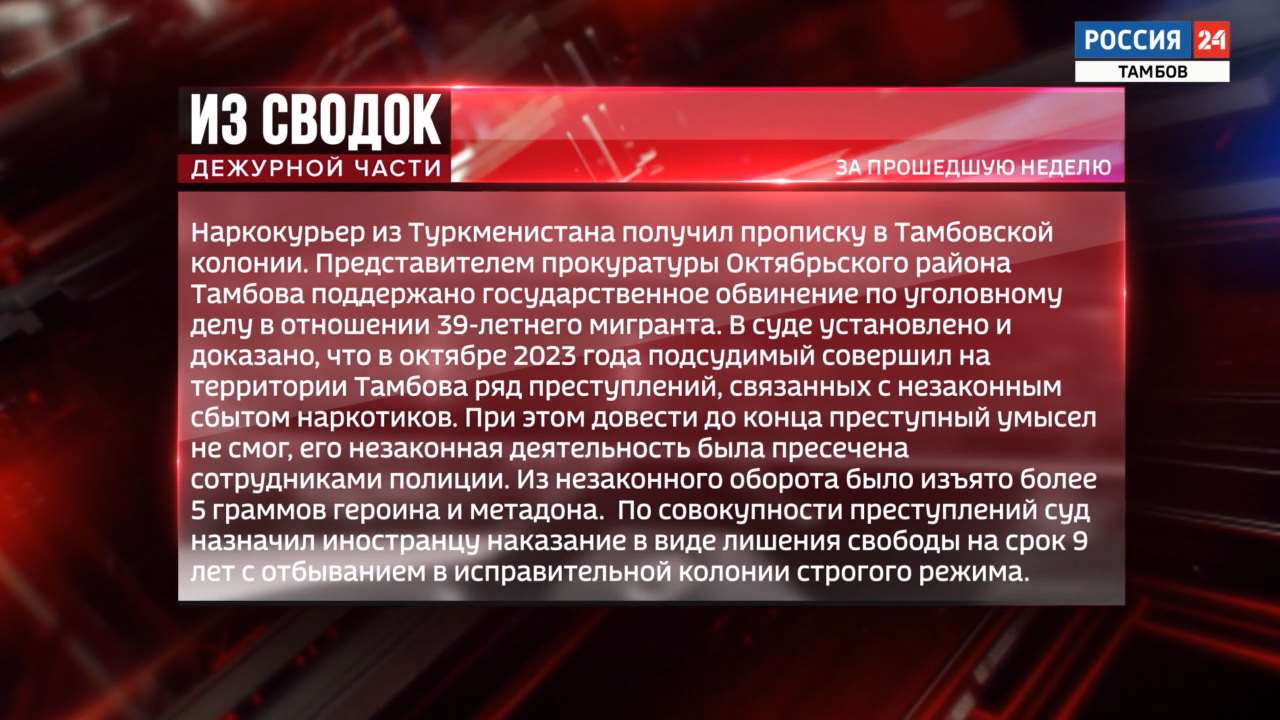 Одной строкой: покушение на убийство, наркокурьер из Туркменистана, взятки на сумму более 6 миллионов рублей