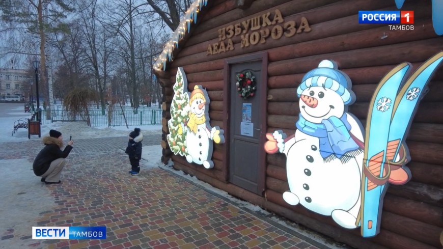 В городском парке культуры и отдыха продолжает работать избушка Деда Мороза