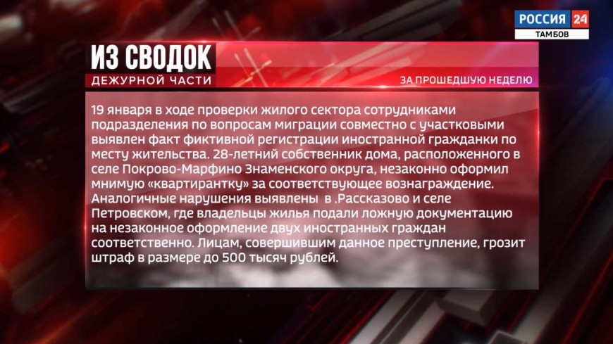 Из сводок дежурной части: мера пресечения для сотрудницы вуза, фиктивная регистрация и срок за культивирование конопли