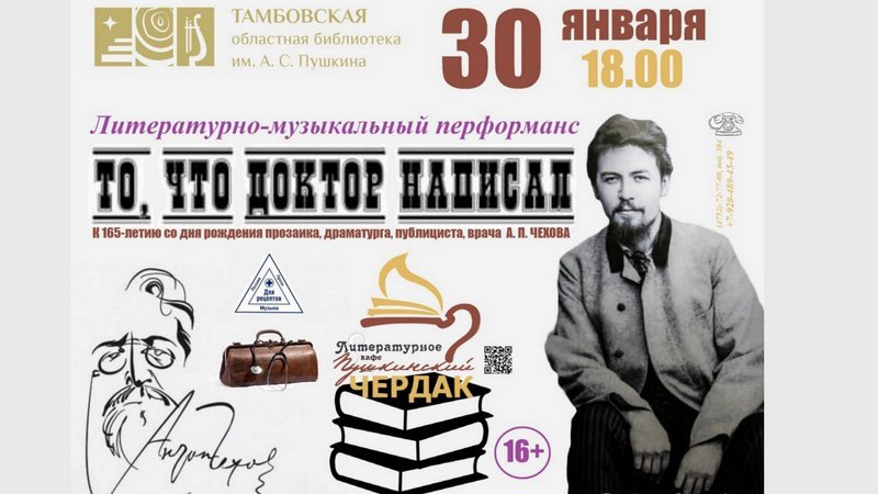 «Пушкинский чердак» подготовит перформанс к 165-летию со дня рождения Чехова