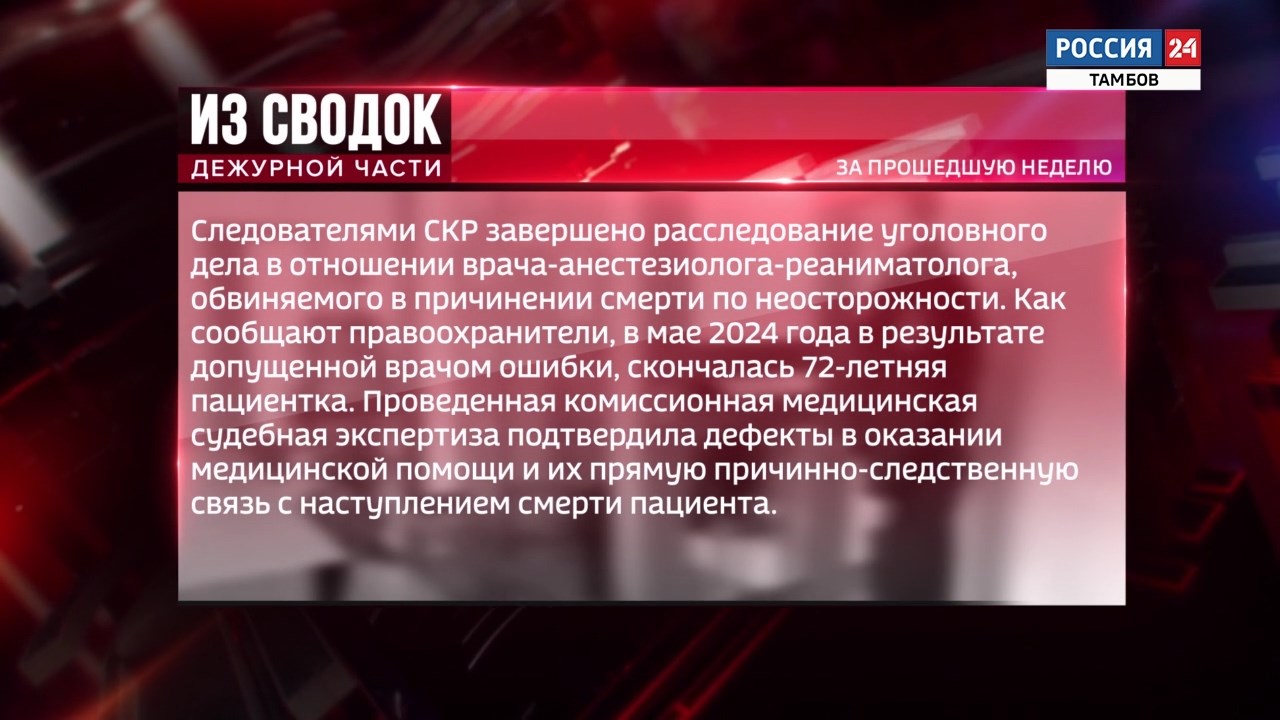 Из сводок дежурной части: кража в маркетплейсе, суд над врачом и причинение тяжкого вреда здоровью