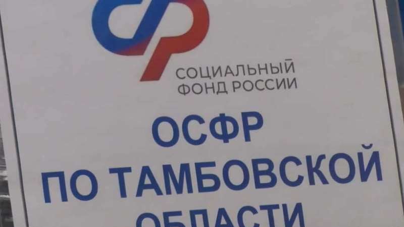 Клиентские службы Тамбовского Соцфонда изменят график работы в майские праздники