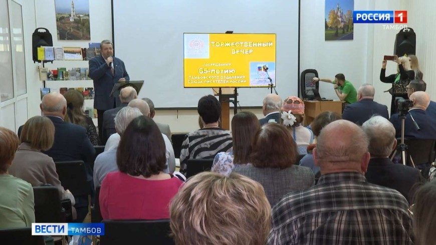 Тамбовское отделение Союза писателей России отмечает 65-летие