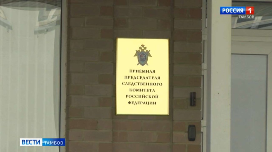 Следователи проводят проверку по факту обращения тамбовчанки к Александру Бастрыкину