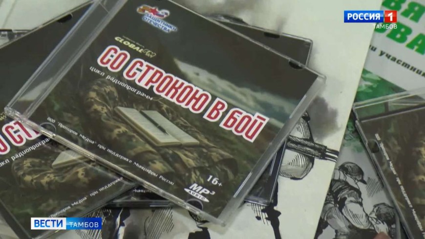 В Тамбовской области стартовал патриотический проект от радиостанции Global FM в Год защитника Отечества