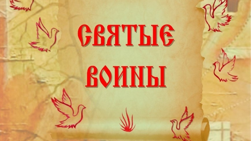 В тамбовской библиотеке откроют выставку с образами святых русских воинов