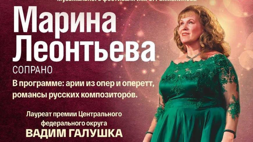 В Тамбове прозвучит классическая музыка в исполнении Марины Леонтьевой