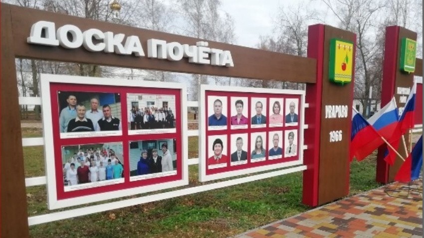В День города в Уварове обновят имена на Доске Почёта