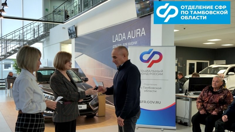 Пострадавшие на производстве тамбовчане получили новые автомобили