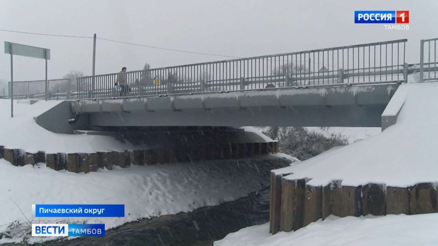 В Пичаевском округе завершили капитальный ремонт моста