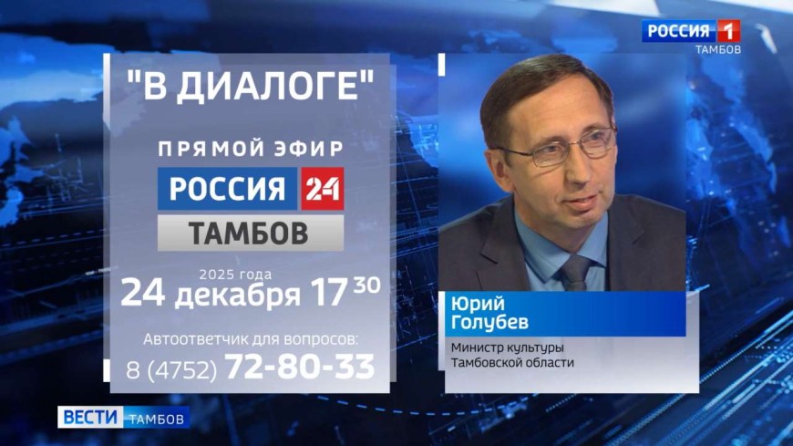Гостем программы «В Диалоге» станет министр культуры области Юрий Голубев