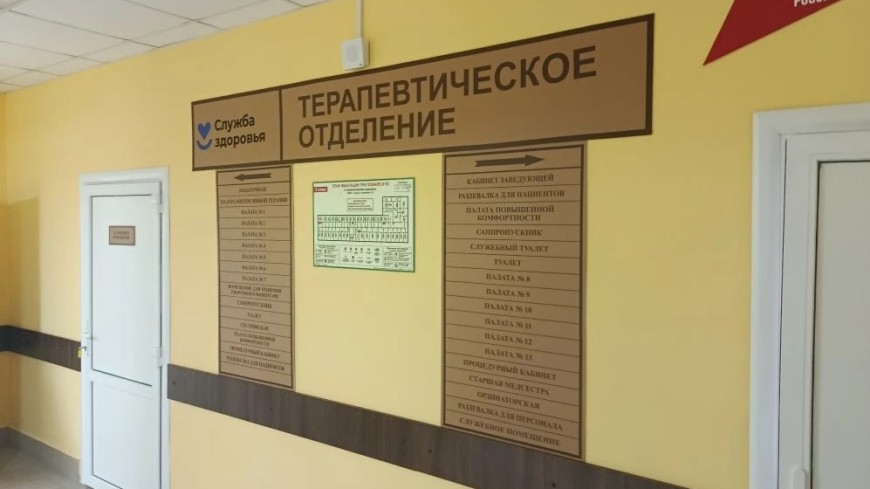 После ремонта в Уваровской ЦРБ открыли терапевтическое отделение