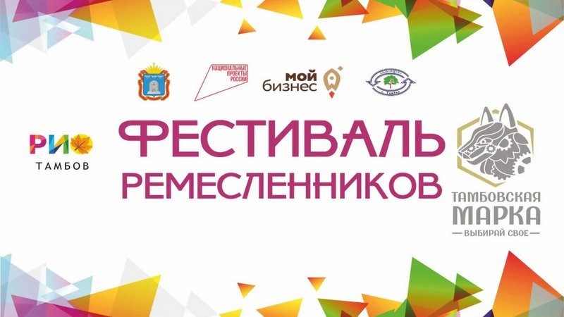 В Тамбове пройдет двухдневный фестиваль ремесленников