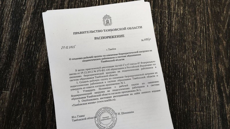 В тамбовских учителей снимут дополнительную нагрузку