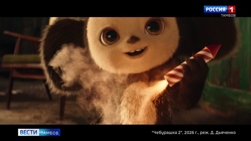 От рекорда к рекорду: «Чебурашка-2» собирает аншлаги
