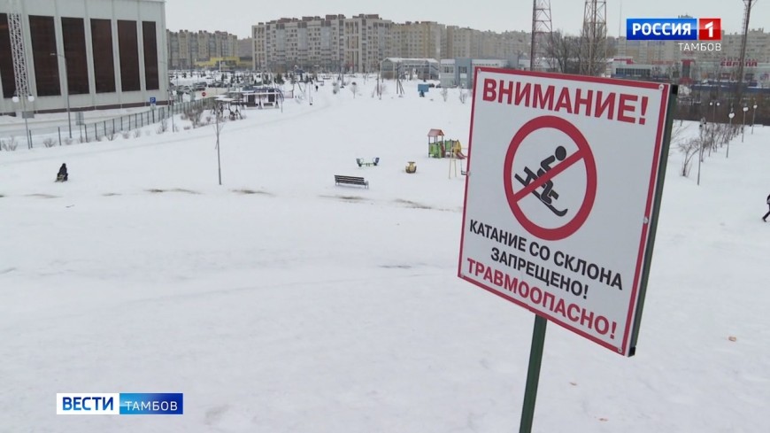 На горках Тамбова поставили запрещающие катание аншлаги