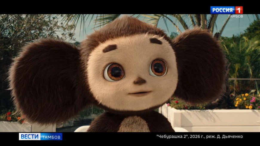 Второй фильм про Чебурашку бьёт рекорды по кассовым сборам