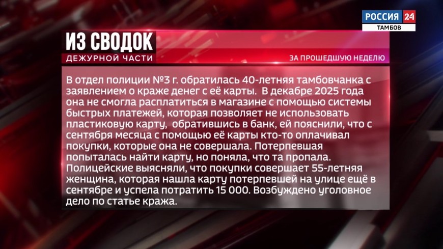 Одной строкой: поджог в Бондарях, угнанный автомобиль, кража с найденной банковской карты