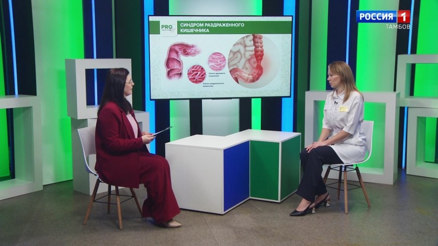 PRO Здоровье. Синдром раздраженного кишечника