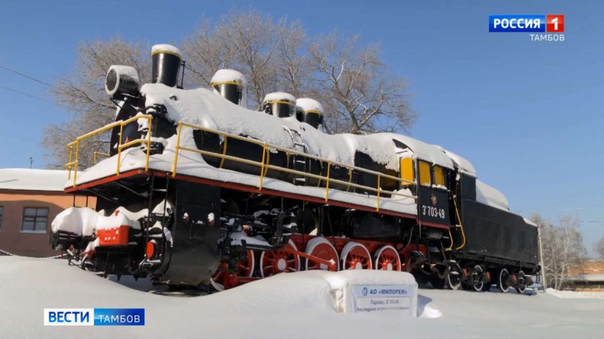 Мичуринский завод «Милорем» возрождает легенду РЖД