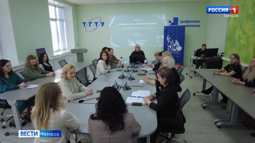 В ТГТУ провели круглый стол ко Дню женщин в науке