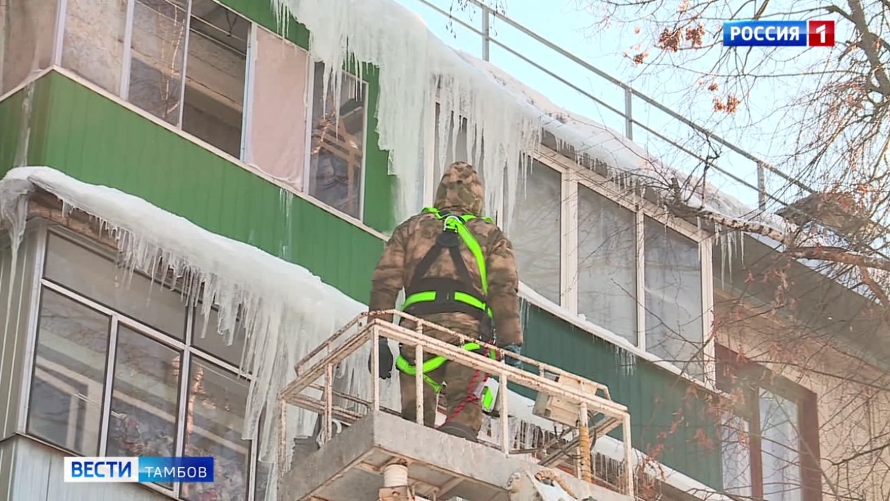 Тамбов очищают от сосулек на крышах