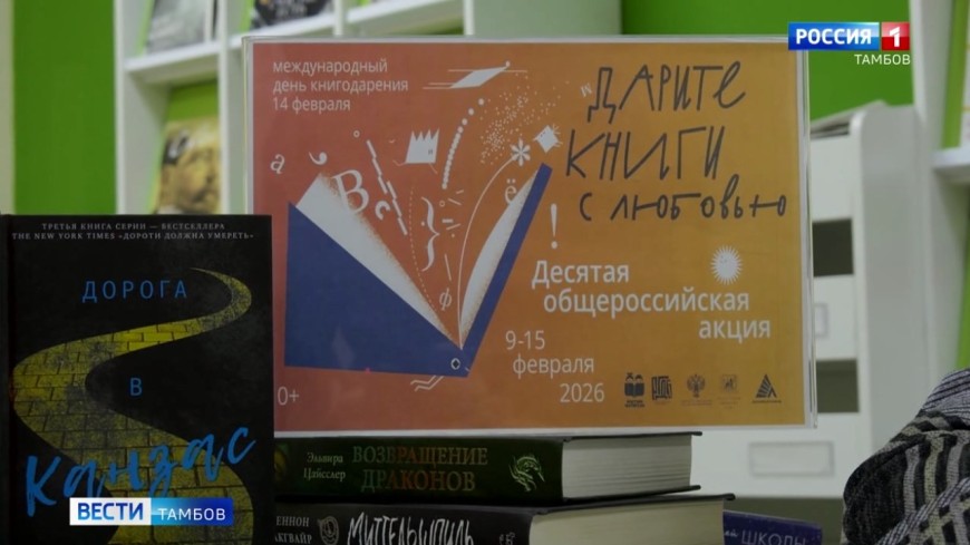 Тамбовчане могут присоединиться к акции книгодарения