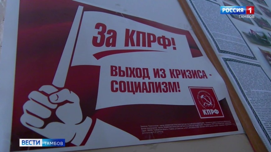 Бюро КПРФ в Тамбове утвердило план работы на выборный период