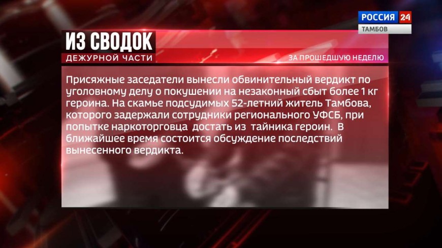 Одной строкой: покушение на сбыт наркотиков, преступления в отношении малолетней дочери и дело о неправосудных решениях