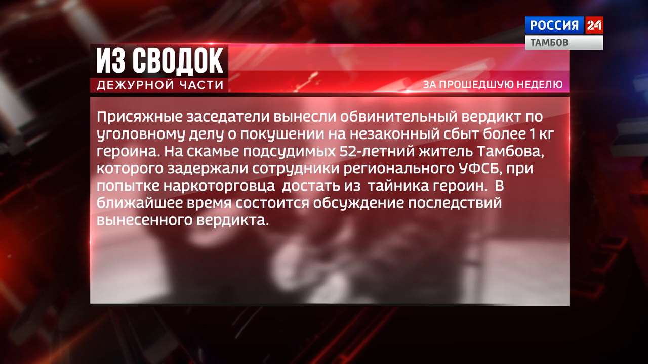 Одной строкой: покушение на сбыт наркотиков, преступления в отношении малолетней дочери и дело о неправосудных решениях