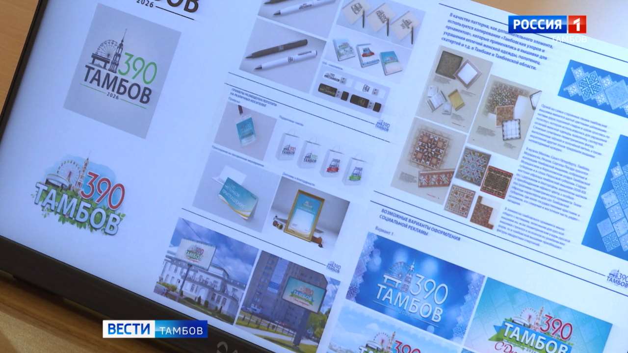 73 логотипа отобрали для конкурса к 390-летию Тамбова