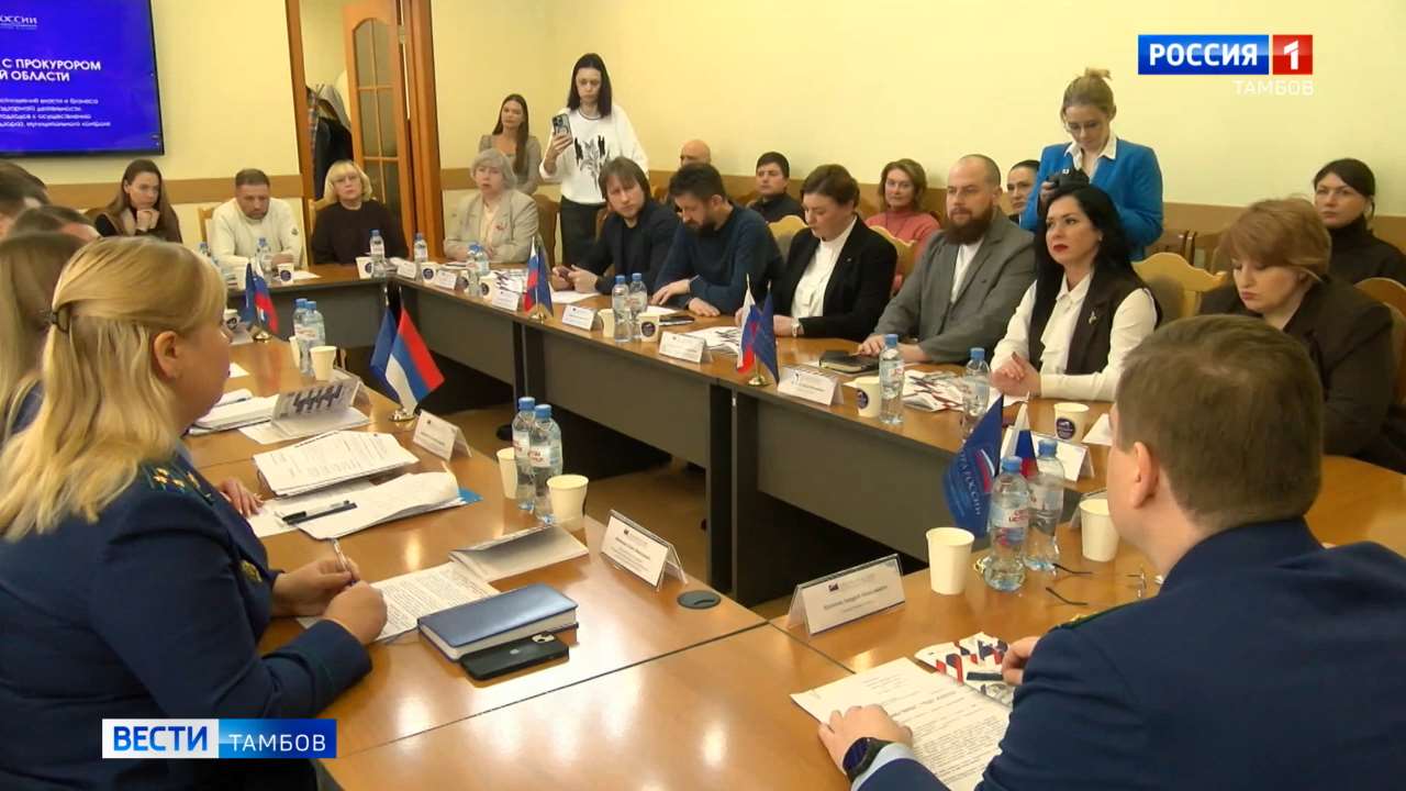 Тамбовские предприниматели встретились с областным прокурором