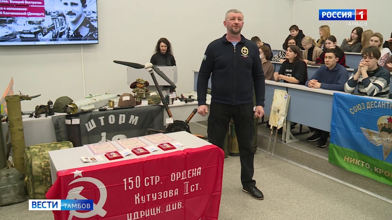 Для тамбовских студентов провели урок мужества