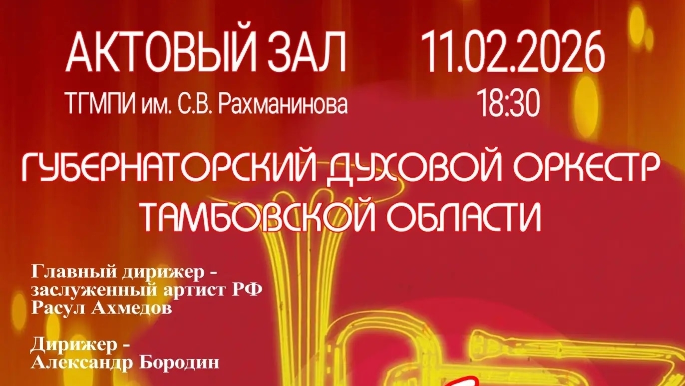 Тамбовчанам создадут «Джазовое настроение»