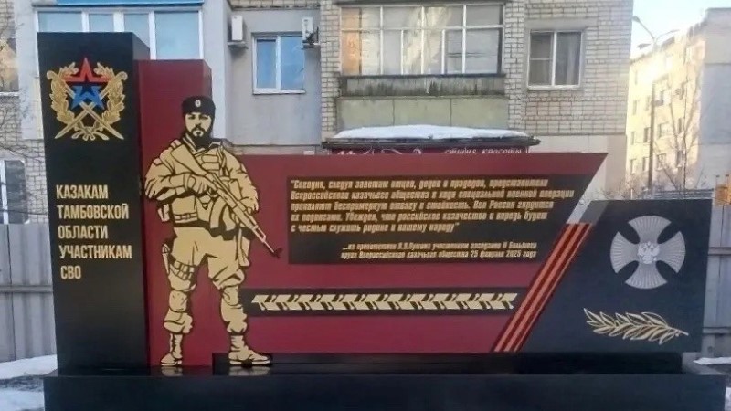В Тамбове открыли памятник казакам, погибшим в зоне СВО В Тамбове открыли памятник казакам, погибшим в зоне СВО