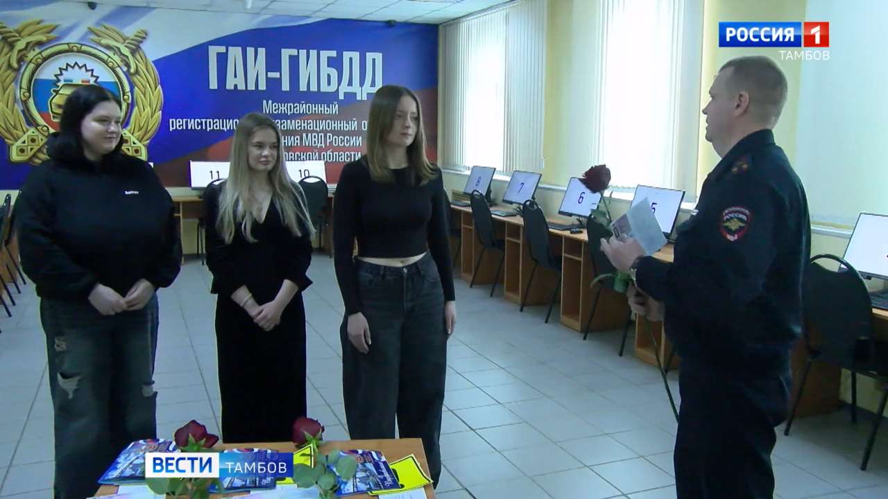 Цветы и удостоверения: тамбовские автоинспекторы поздравили выпускниц автошкол