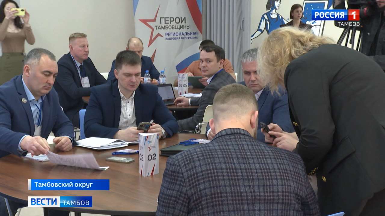 Стартовал третий модуль программы «Герои Тамбовщины»