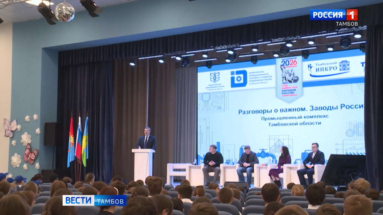 В Тамбове провели занятия о промышленности в рамках «Разговоров о важном»