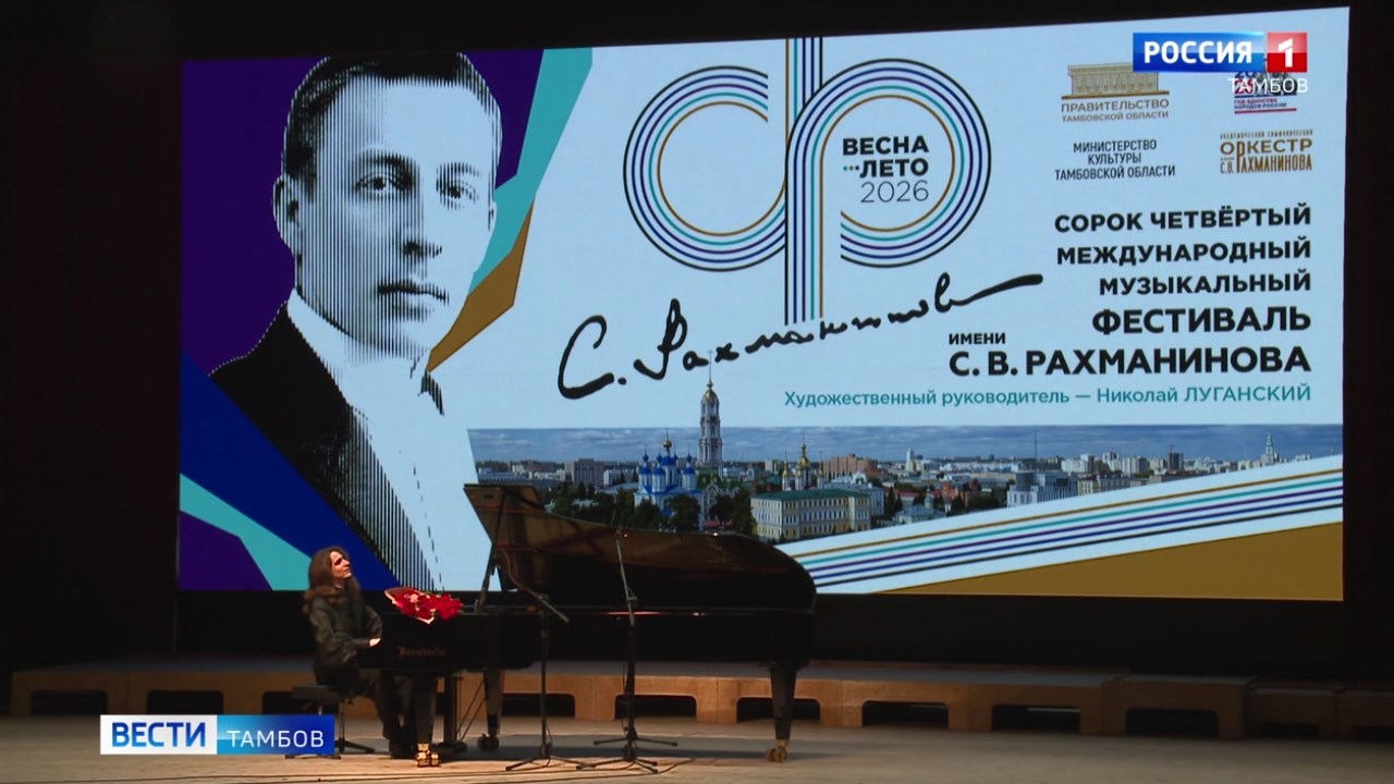 В Тамбове провели концертный марафон фортепианной музыки Рахманинова В Тамбове провели концертный марафон фортепианной музыки Рахманинова