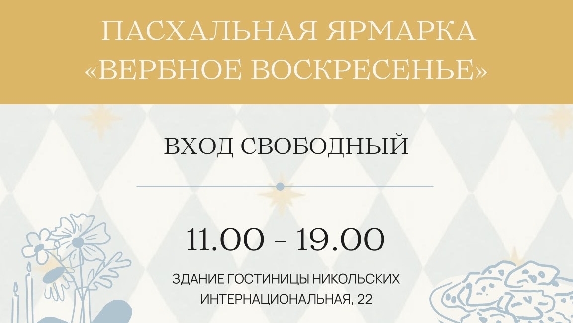 В Тамбове состоится Пасхальная ярмарка для детей и родителей В Тамбове состоится Пасхальная ярмарка для детей и родителей