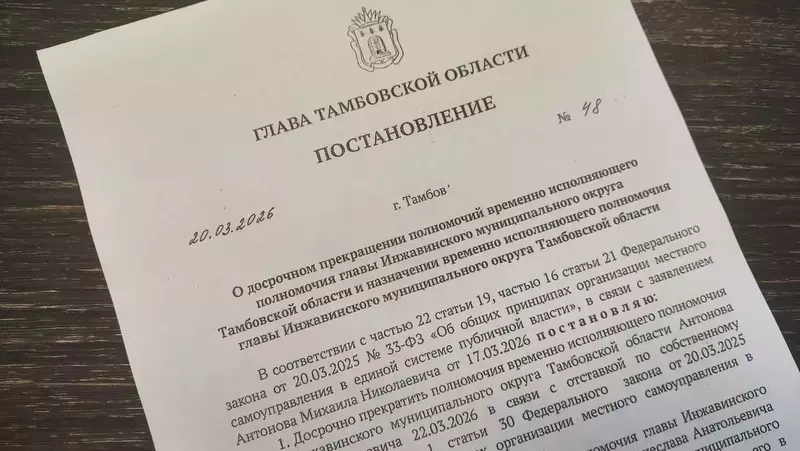 В Инжавинском округе снова сменился руководитель