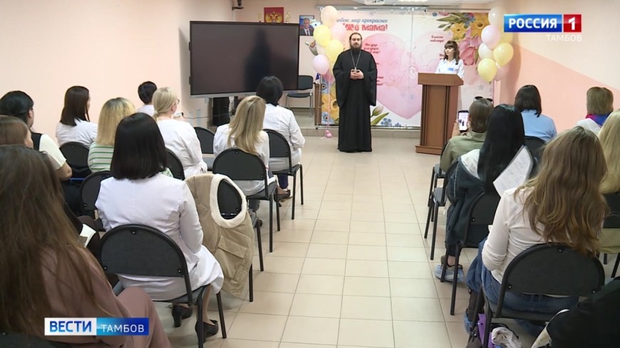 В Тамбовской ЦРБ провели встречу с будущими мамами в преддверии Дня беременных