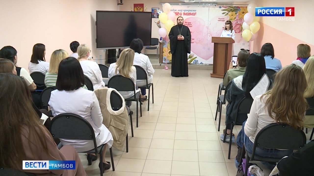 В Тамбовской ЦРБ провели встречу с будущими мамами в преддверии Дня беременных В Тамбовской ЦРБ провели встречу с будущими мамами в преддверии Дня беременных