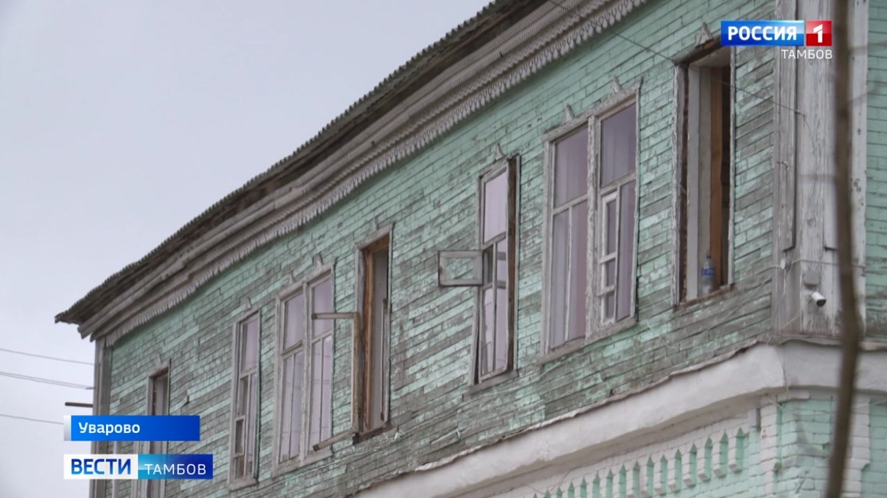 В Уварове ремонтируют здание 1843 года постройки