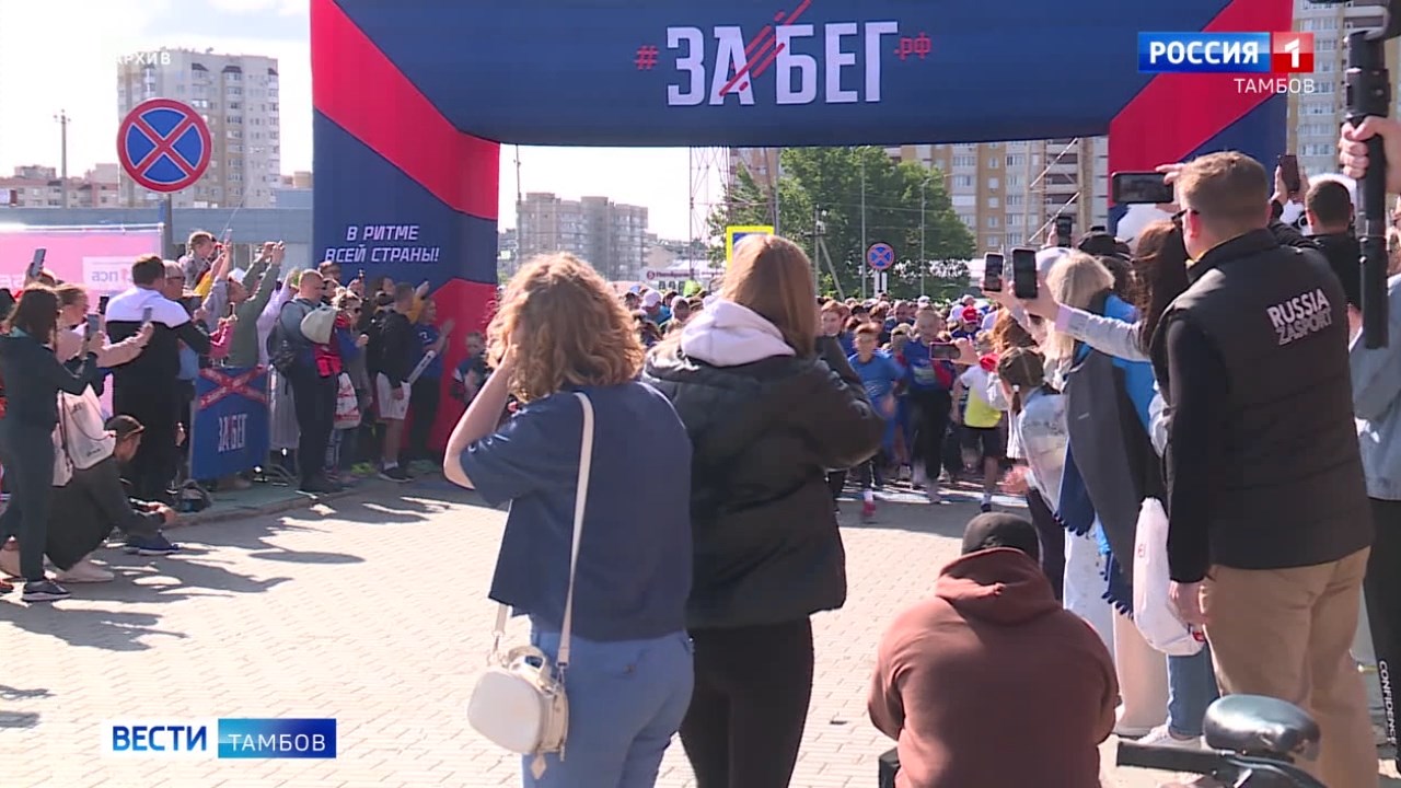 На старт «ЗаБега.РФ»