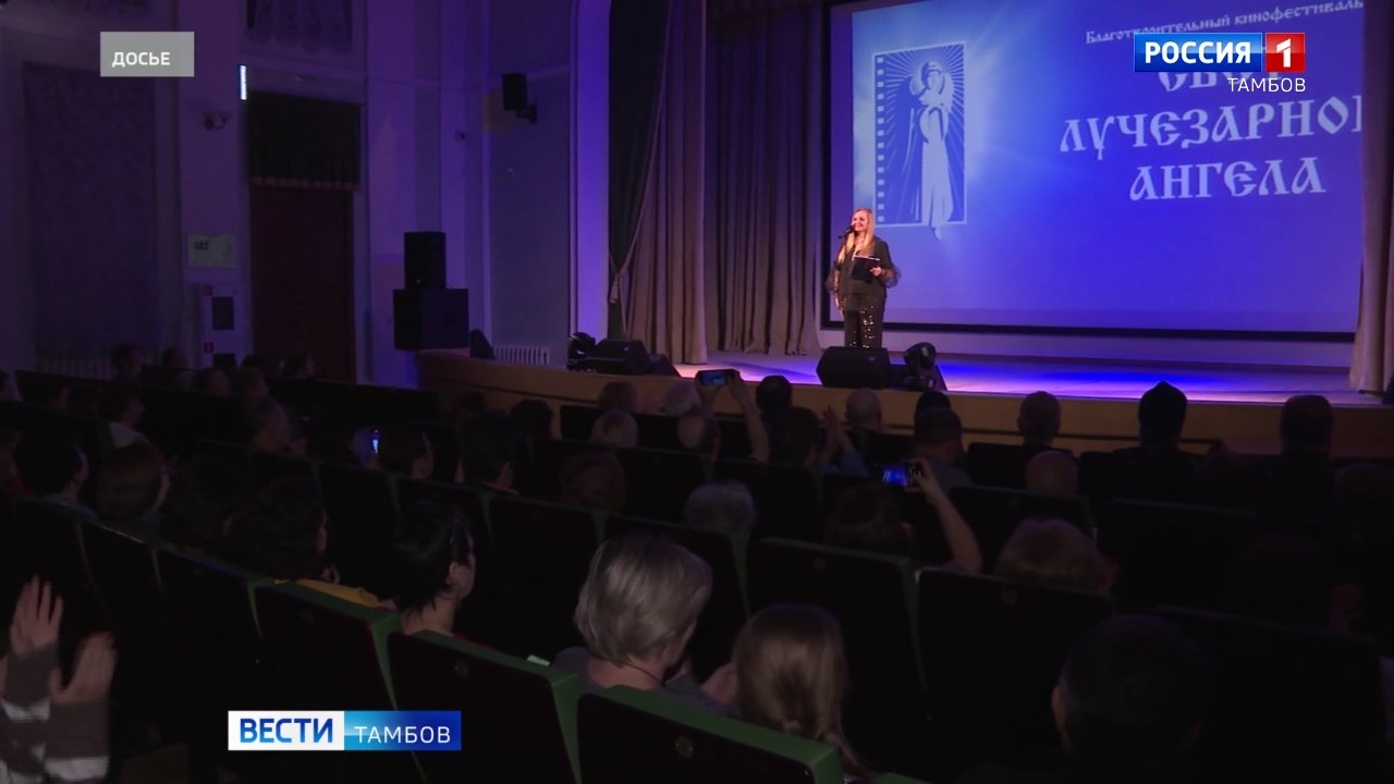 Тамбовчан приглашают на кинофестиваль «Свет Лучезарного Ангела»