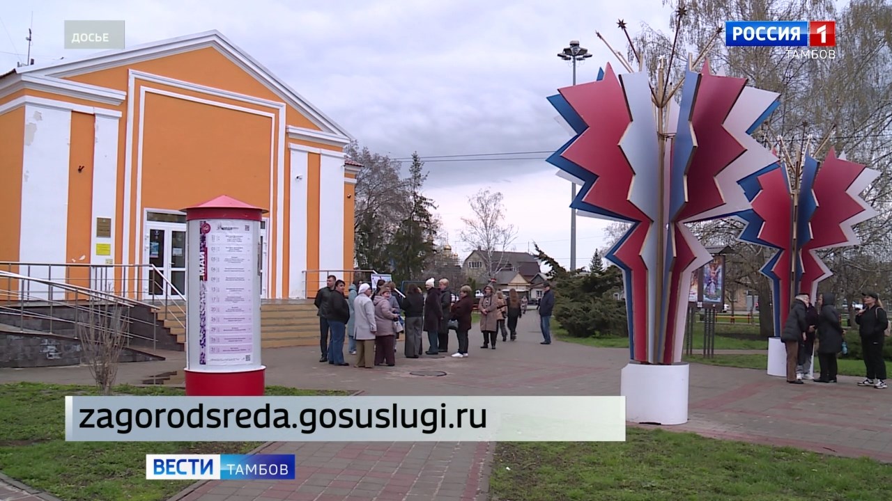 Тамбовчан призывают принять участие в голосовании за объекты благоустройства